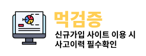 먹튀갤 먹튀검증