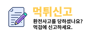 먹튀갤 먹튀신고