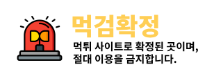 먹튀갤 먹튀사이트